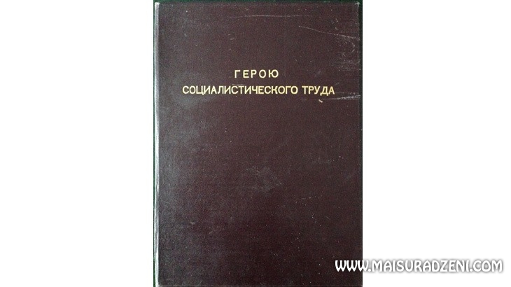 შრომის გმირი