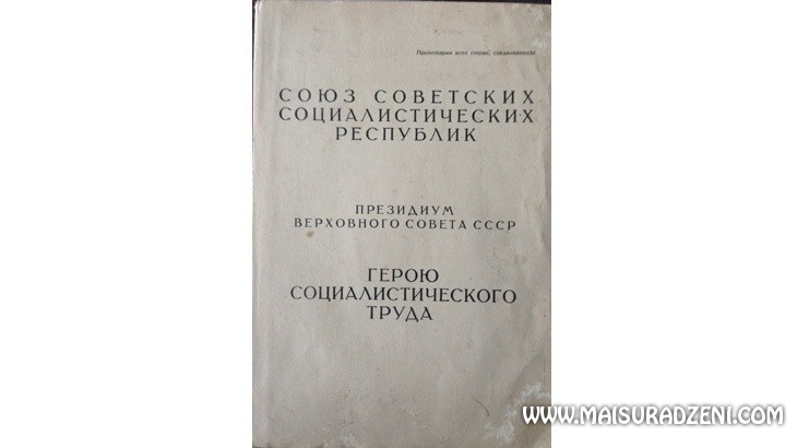 შრომის გმირი