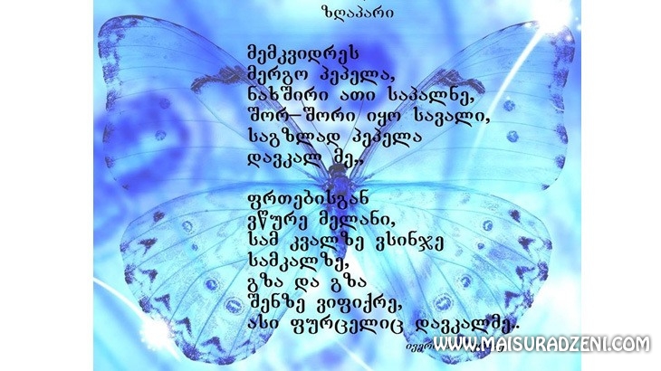 ივერი მაისურაძის პოეზია