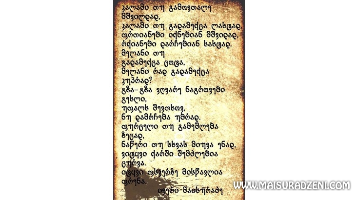 ივერი მაისურაძის პოეზია