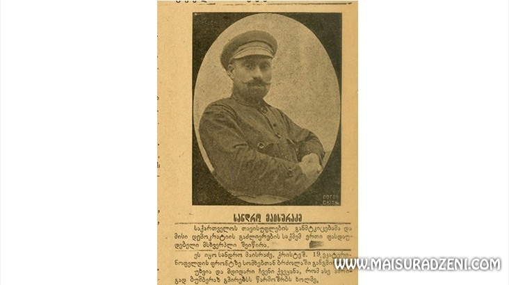 სანდრო მაისურაძე